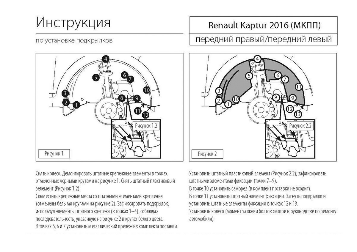 Подкрылок Rival 44707009 1 шт. слева Renault Kaptur АКПП 2016-