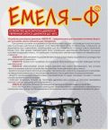 Емеля Ф обогрев форсунок