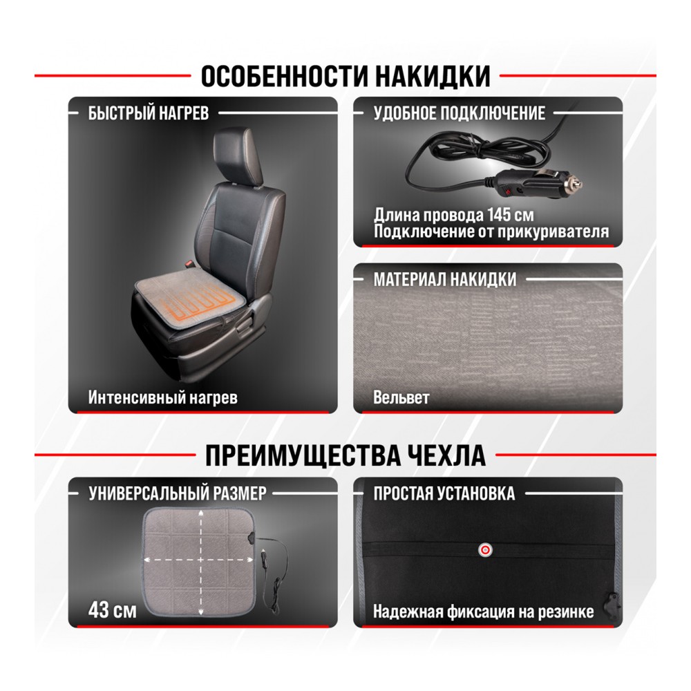 Подогрев сидения SkyWay S02203004