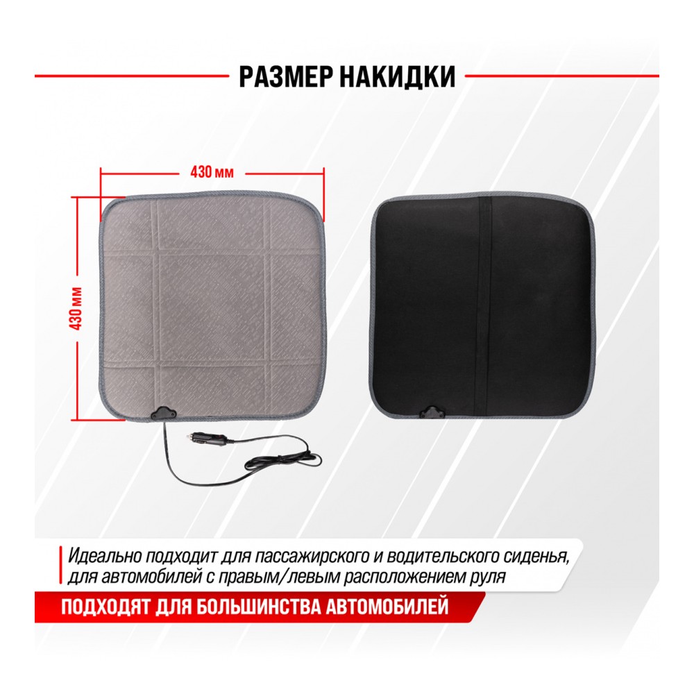 Подогрев сидения SkyWay S02203004