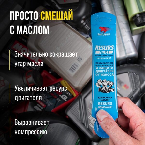 Присадки для двигателя ВМПАВТО 4305 Resurs NEXT Наноконцентрат 0,017 л