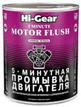 Hi-Gear HG2209- 0,887л