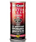 Hi-Gear HG2217- 0,444л