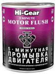 Hi-Gear HG2209 0,887л