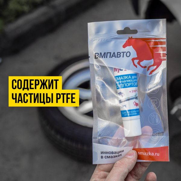 Смазка проникающая ВМПАВТО 1907 МС 1630 с PTFE 0,005л