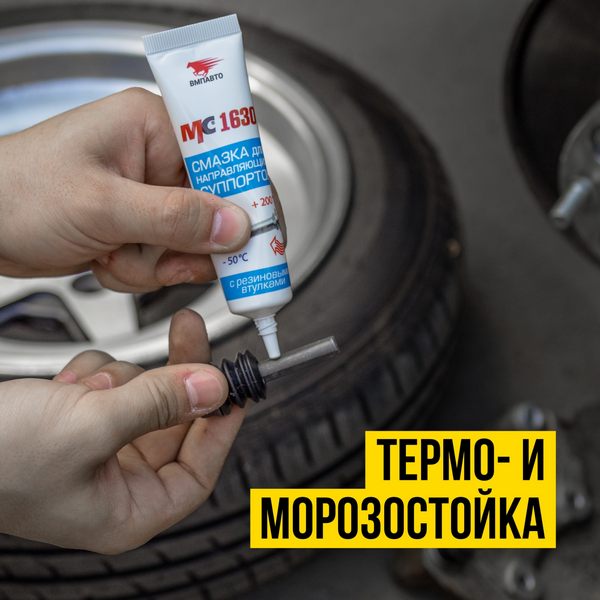 Смазка проникающая ВМПАВТО 1907 МС 1630 с PTFE 0,005л