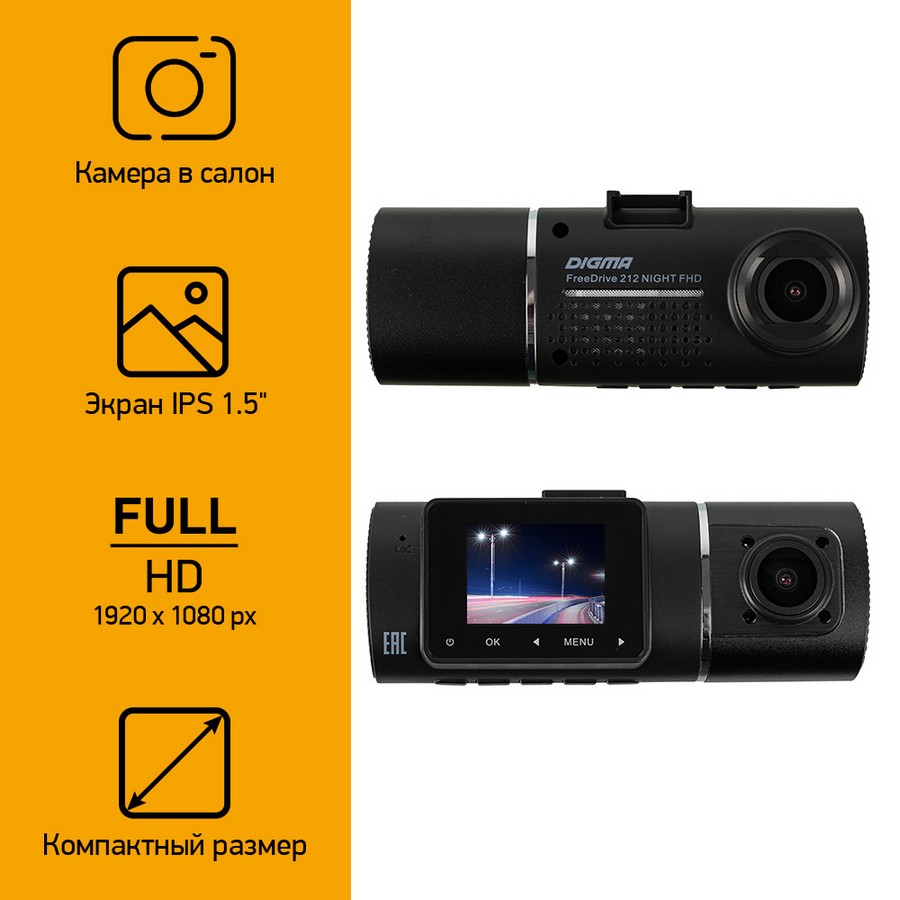 Видеорегистратор Digma FreeDrive 212 NIGHT FHD 160 ° черный