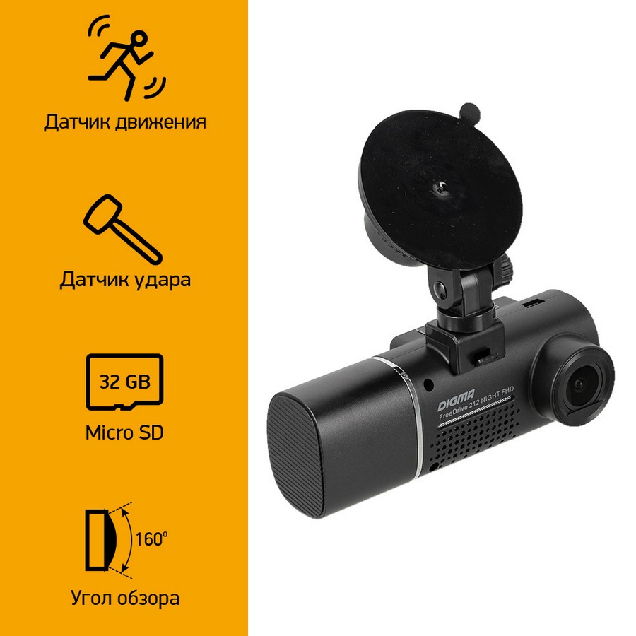 Видеорегистратор Digma FreeDrive 212 NIGHT FHD 160 ° черный