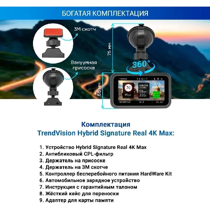 Видеорегистратор TrendVision Hybrid Signature Real 4K Max 170 ° черный