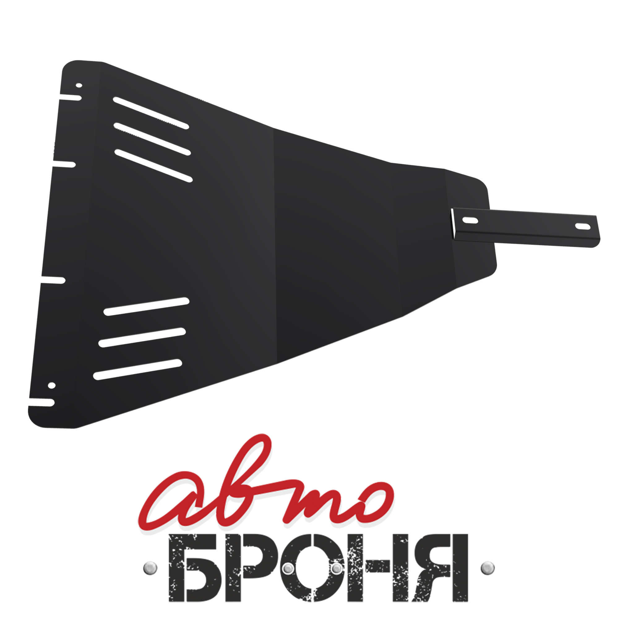 Защита КПП Автоброня 111.04106.2 Nissan Navara V - 2,5;3,0;4,0 (2005-)/Pathfinder, V - 2,5;3,0; 4,0 (2005-2014)