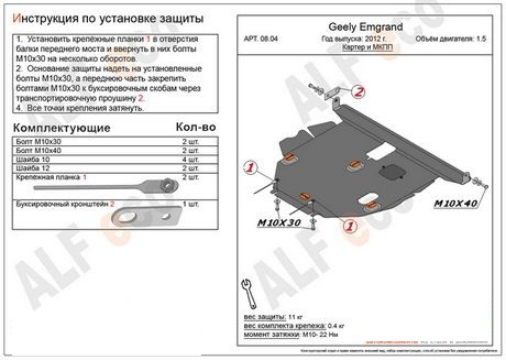 Защита картера ALFeco ALF.08.04st Geely Emgrand 7/EC7 V-all