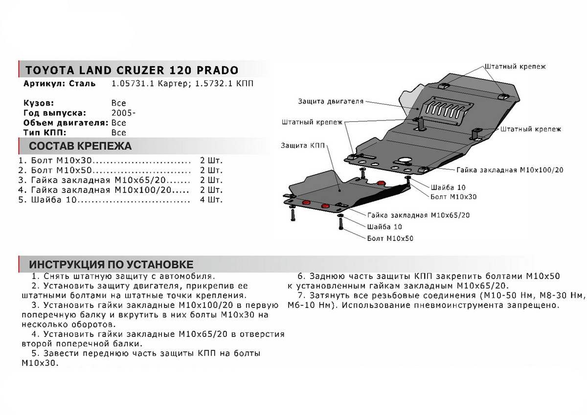 Защита картера Автоброня 1.05731.1