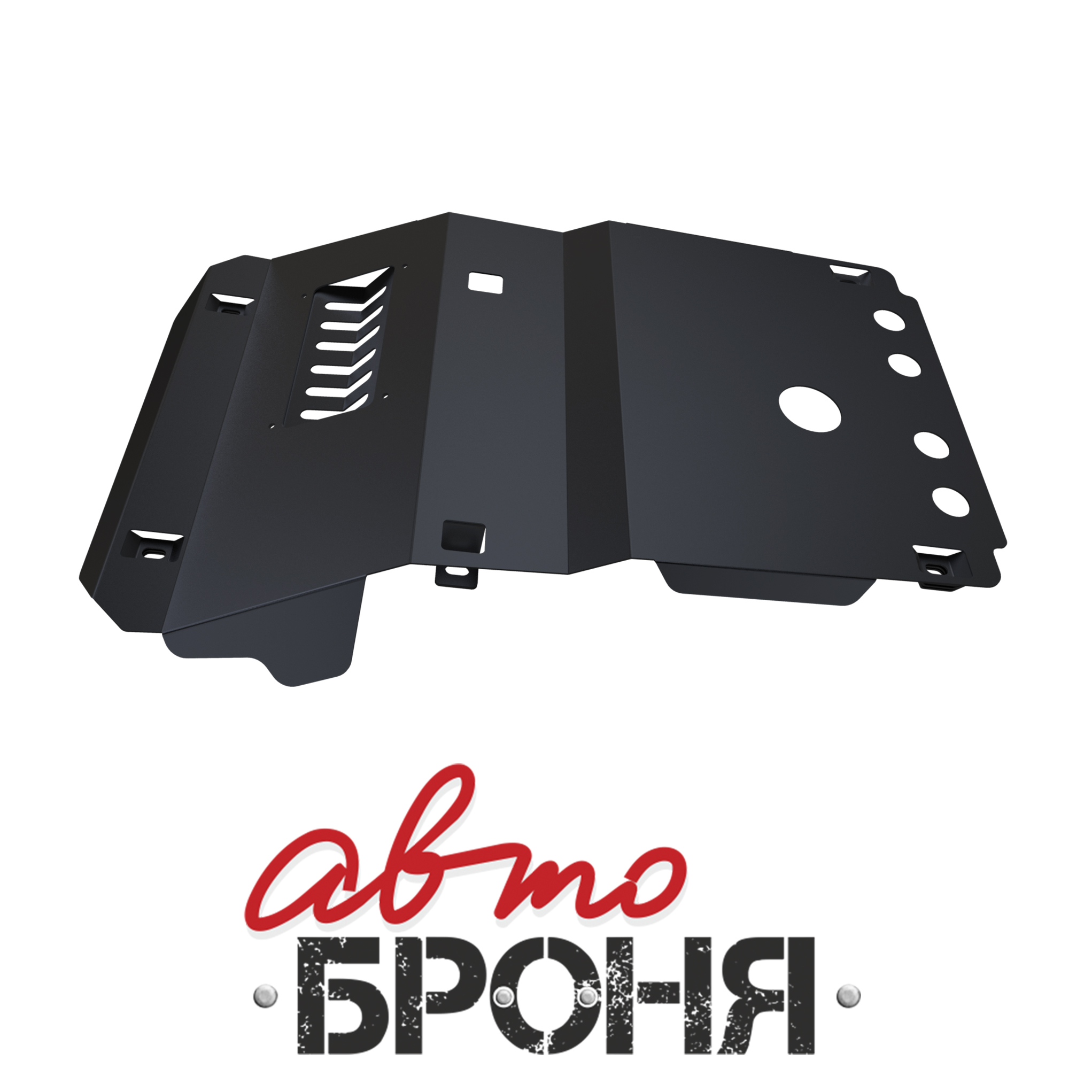 Защита картера Автоброня 1.05731.1