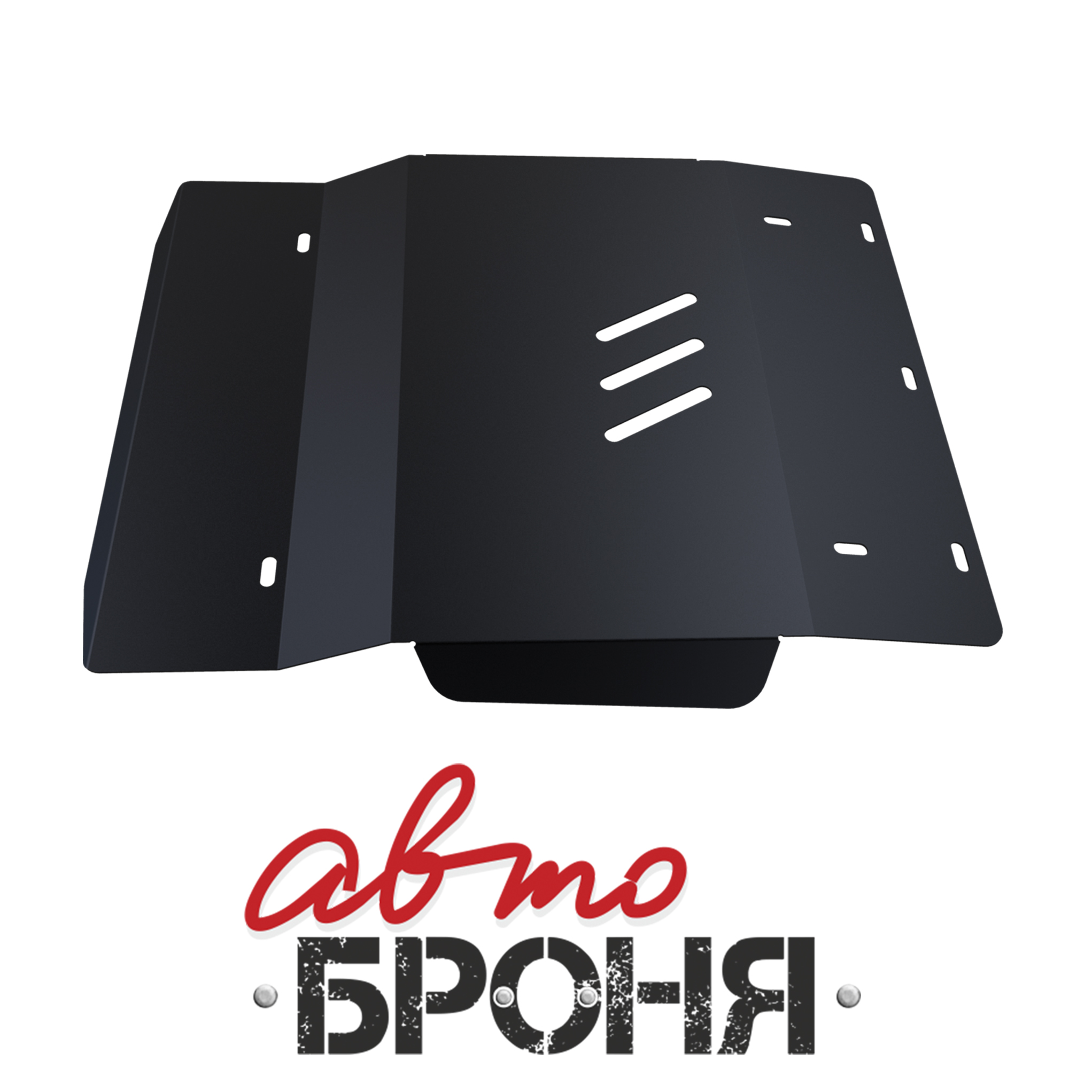 Защита картера Автоброня 111.01013.1