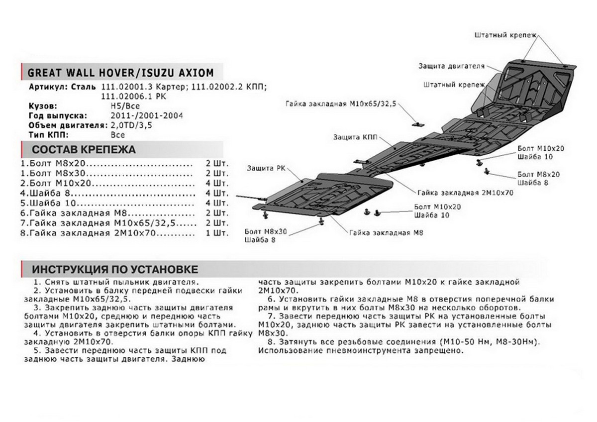 Защита картера Автоброня 111.02001.3