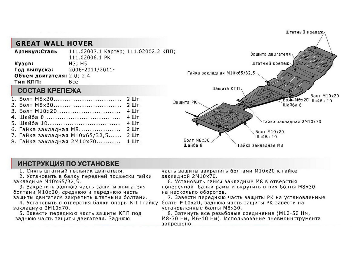 Защита картера Автоброня 111.02007.1