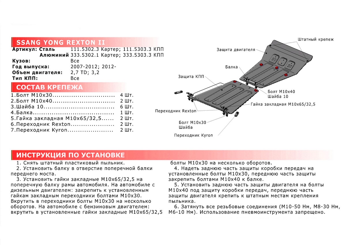 Защита картера Автоброня 111.05302.3