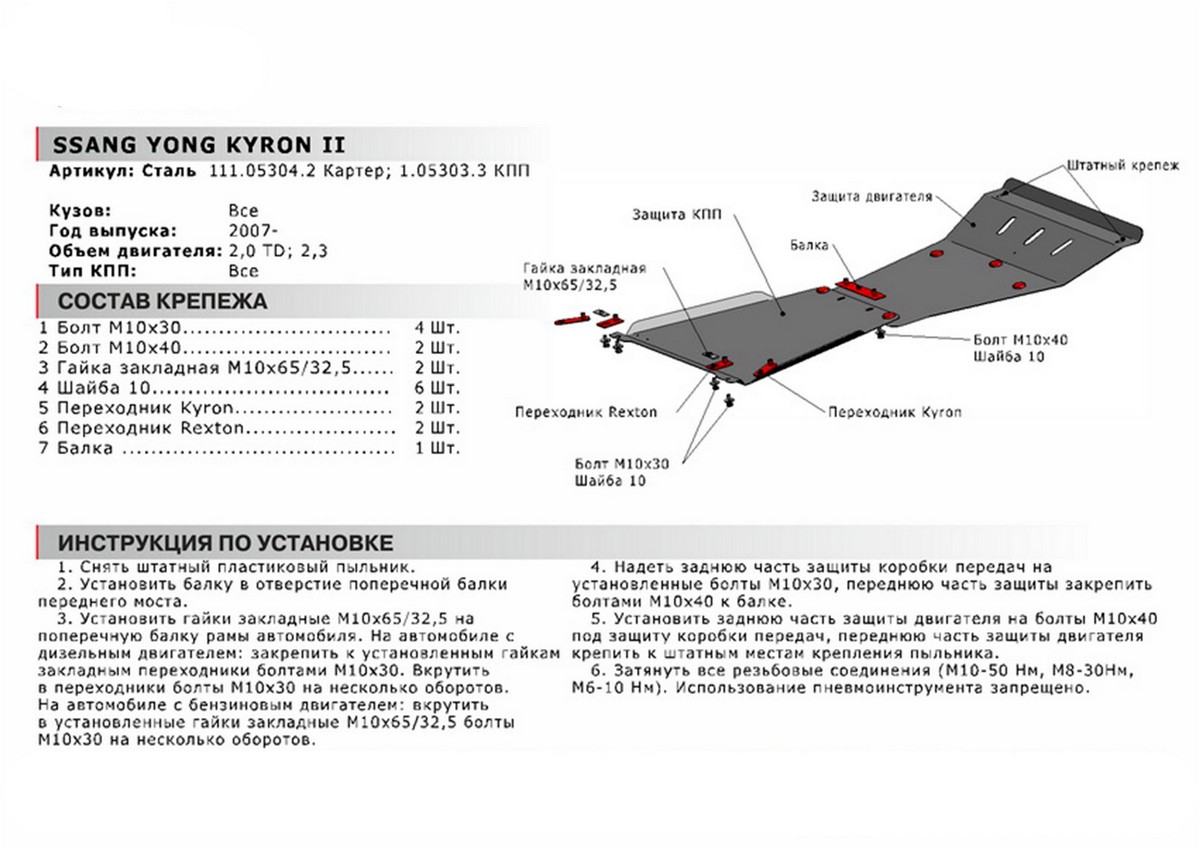 Защита картера Автоброня 111.05304.2