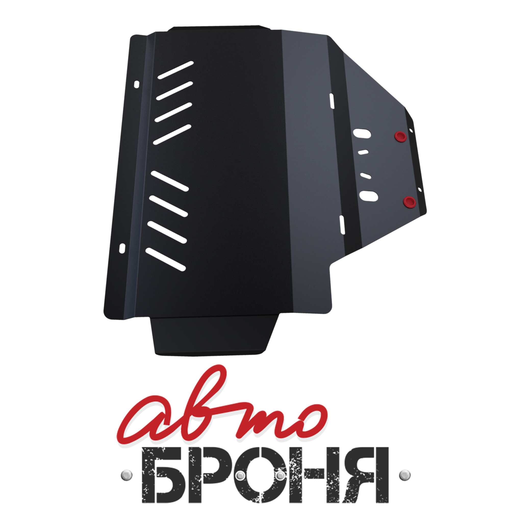 Защита картера Автоброня 111.05406.1