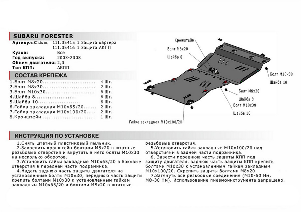 Защита картера Автоброня 111.05415.1