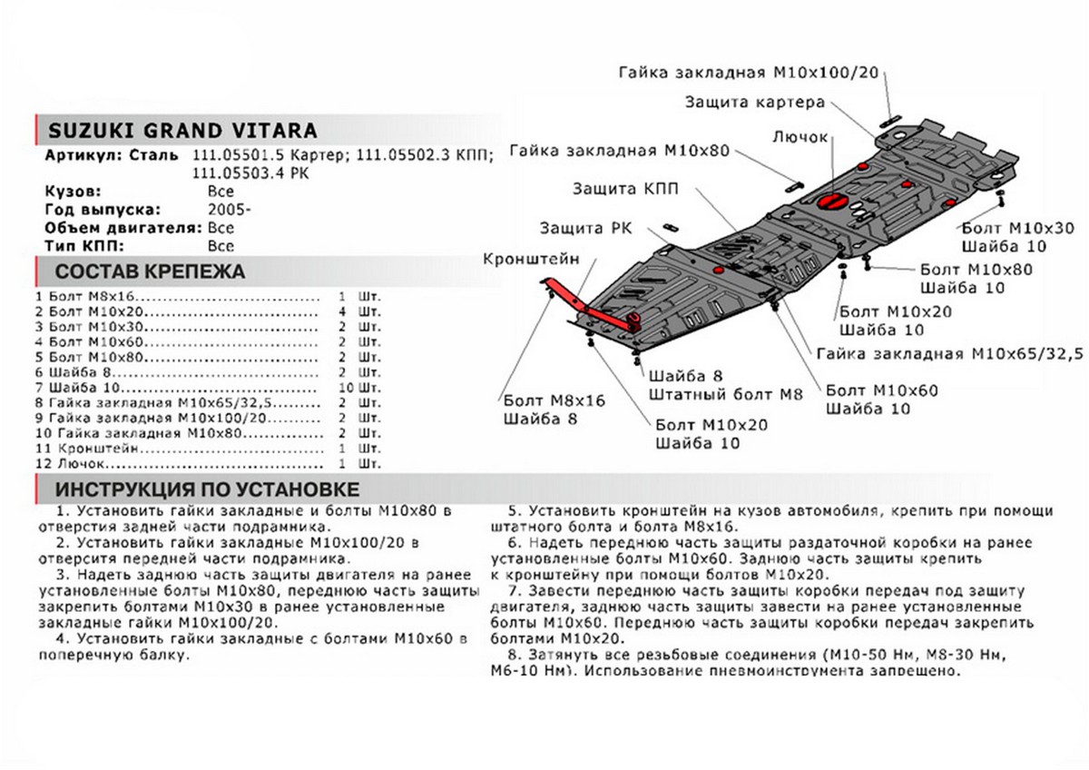 Защита картера Автоброня 111.05501.5
