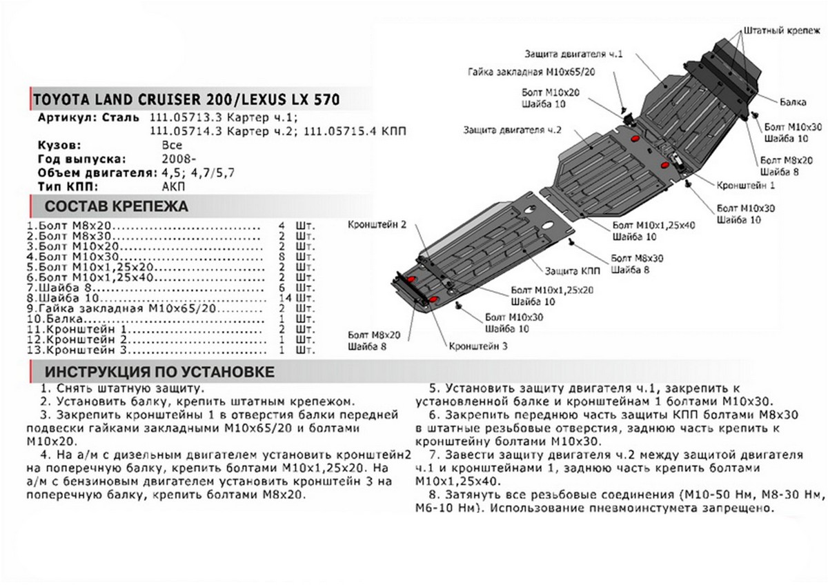 Защита картера Автоброня 111.05714.3