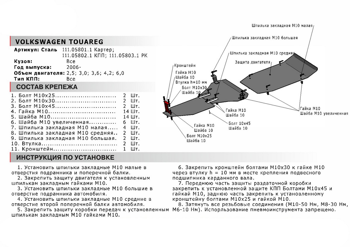 Защита картера Автоброня 111.05801.1