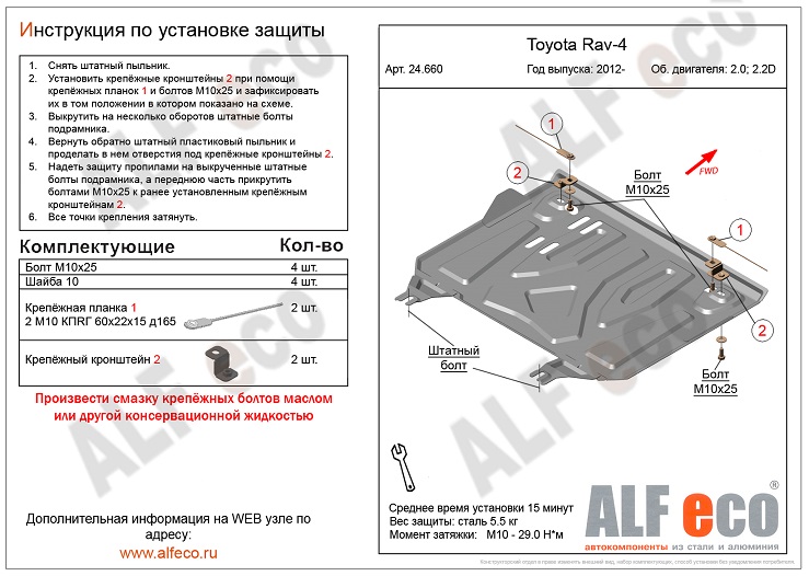 Защита картера и КПП ALFeco ALF.24.66st-