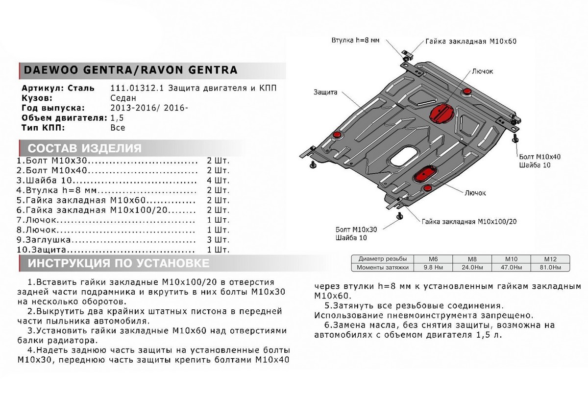 Защита картера и КПП Автоброня 111.01312.1 Daewoo Gentra 2013-2016, V - 1.5