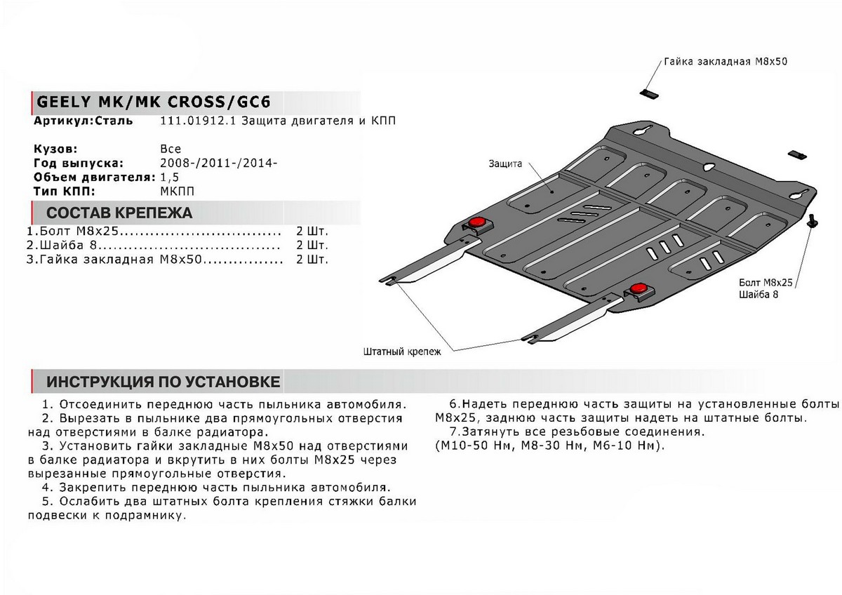 Защита картера и КПП Автоброня 111.01912.1 Geely GC6 2014-2017/MK 2008-2015/MK Cross 2011-2015