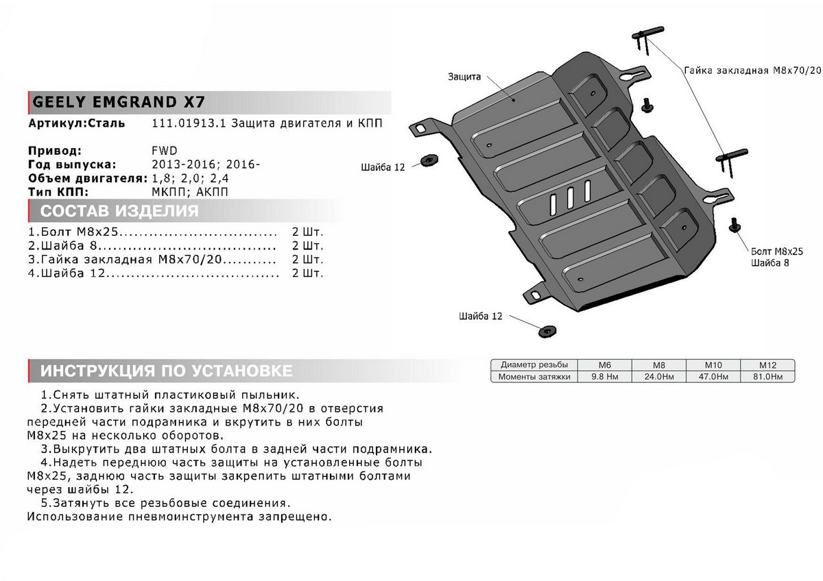 Защита картера и КПП Автоброня 111.01913.1 Geely Emgrand X7 2013-2016 2016-2018