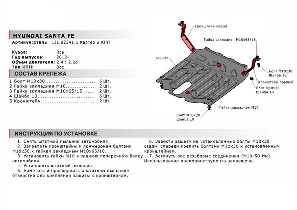 Защита картера и КПП Автоброня 111.02341.1 Hyundai Grand Santa Fe 2014-2016 2016-2018 2018-н.в./Santa Fe 2012-2016 2016-2018/Hyundai Santa Fe Premium 2015-2016