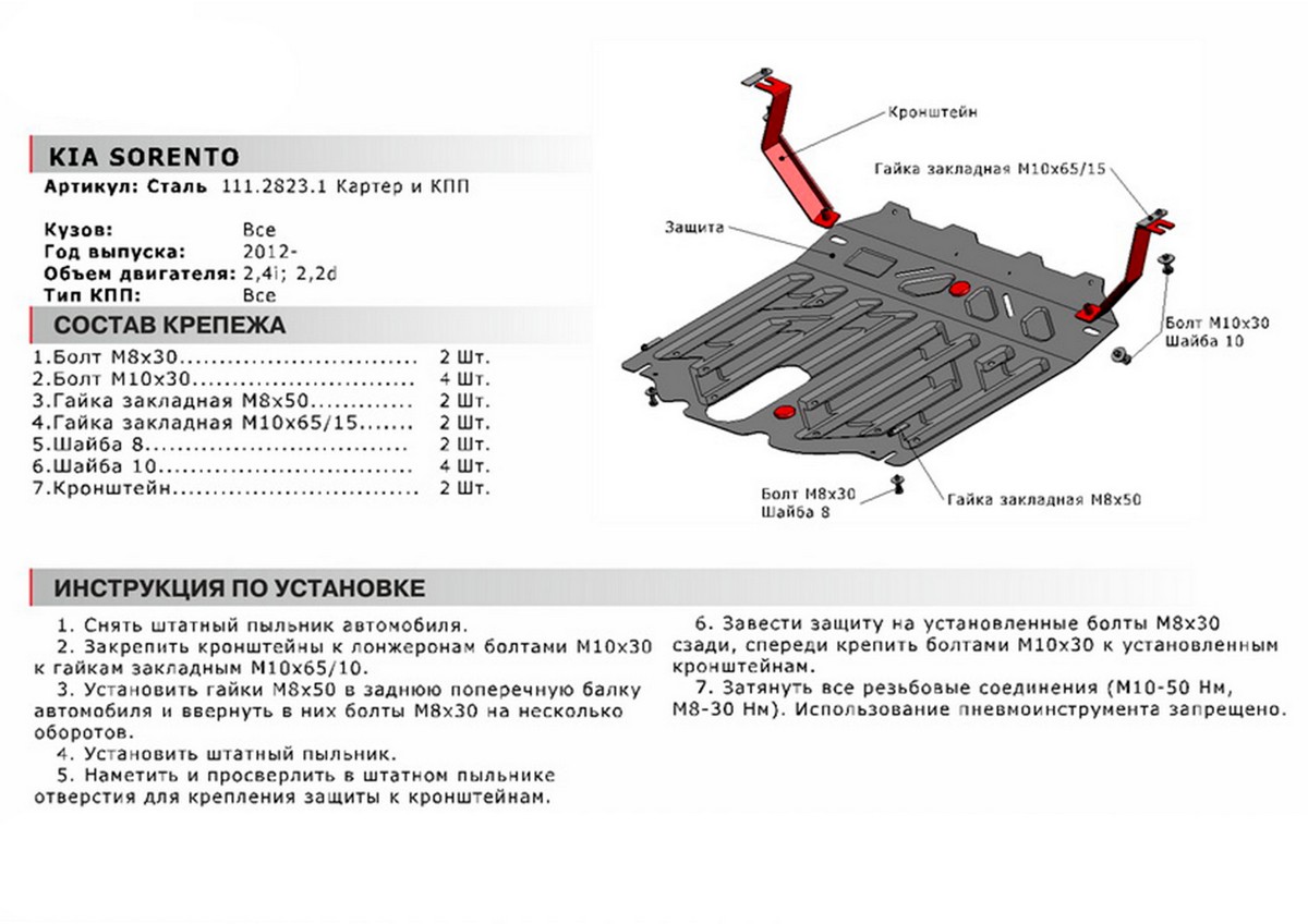 Защита картера и КПП Автоброня 111.02823.1 Kia Sorento, V - 2.4i; 2.2d (2012-)