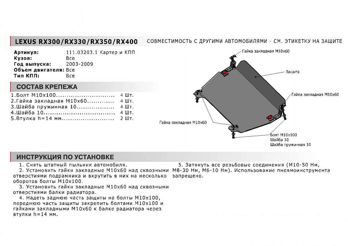 Защита картера и КПП Автоброня 111.03203.1 Lexus RX 2003-2009,V - все/Toyota Highlander