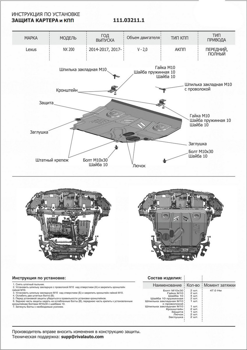 Защита картера и КПП Автоброня 111.03211.1 Lexus NX 200 2014-2017 2017-