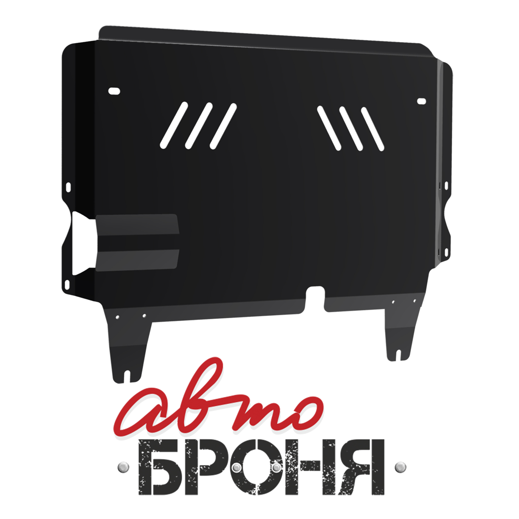 Защита картера и КПП Автоброня 111.03804.3 Mazda 3 2009, V - 1,6; 2,0 (2009-2013)
