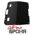 Автоброня 111.03805.2 Mazda 6 "Big", V - 1,8; 2,0; 2,5 (2007-)