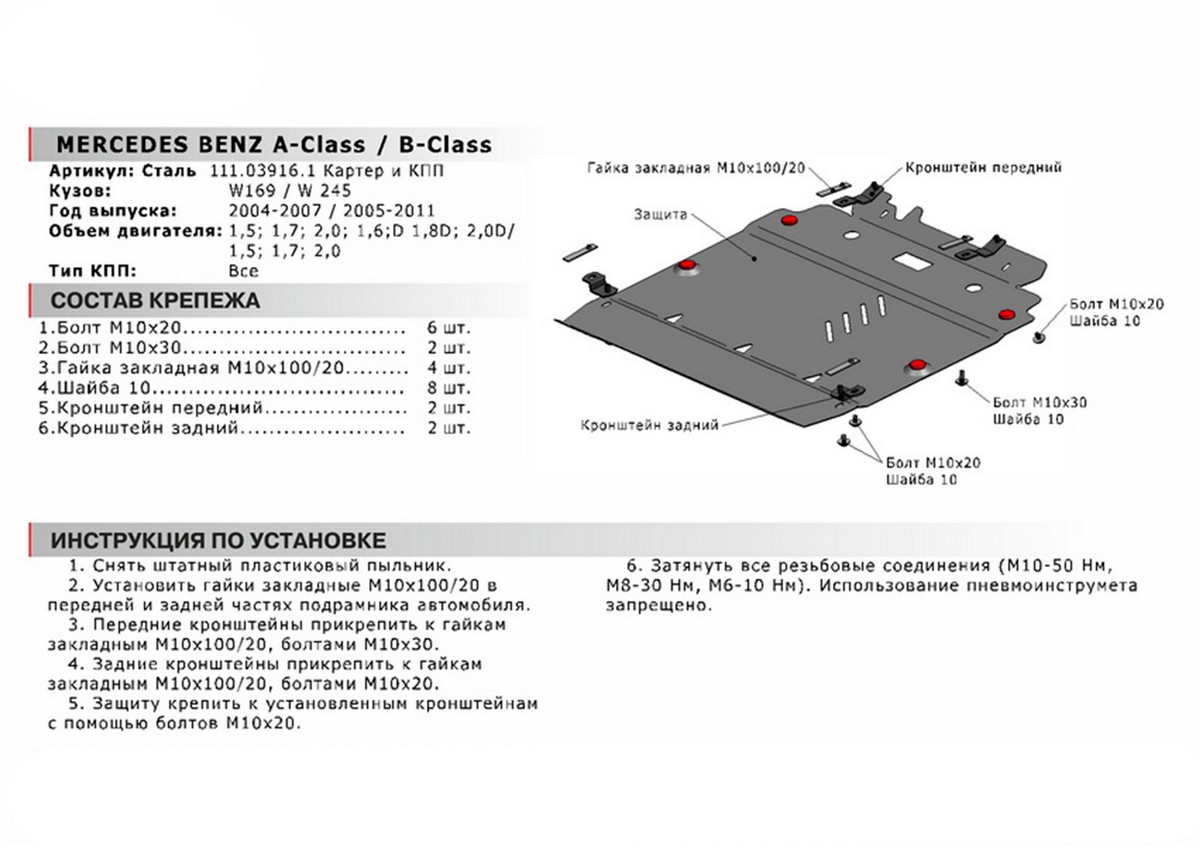 Защита картера и КПП Автоброня 111.03916.1 Mercedes Benz B-Class+КПП, V - 1,5; 1,7; 2,0