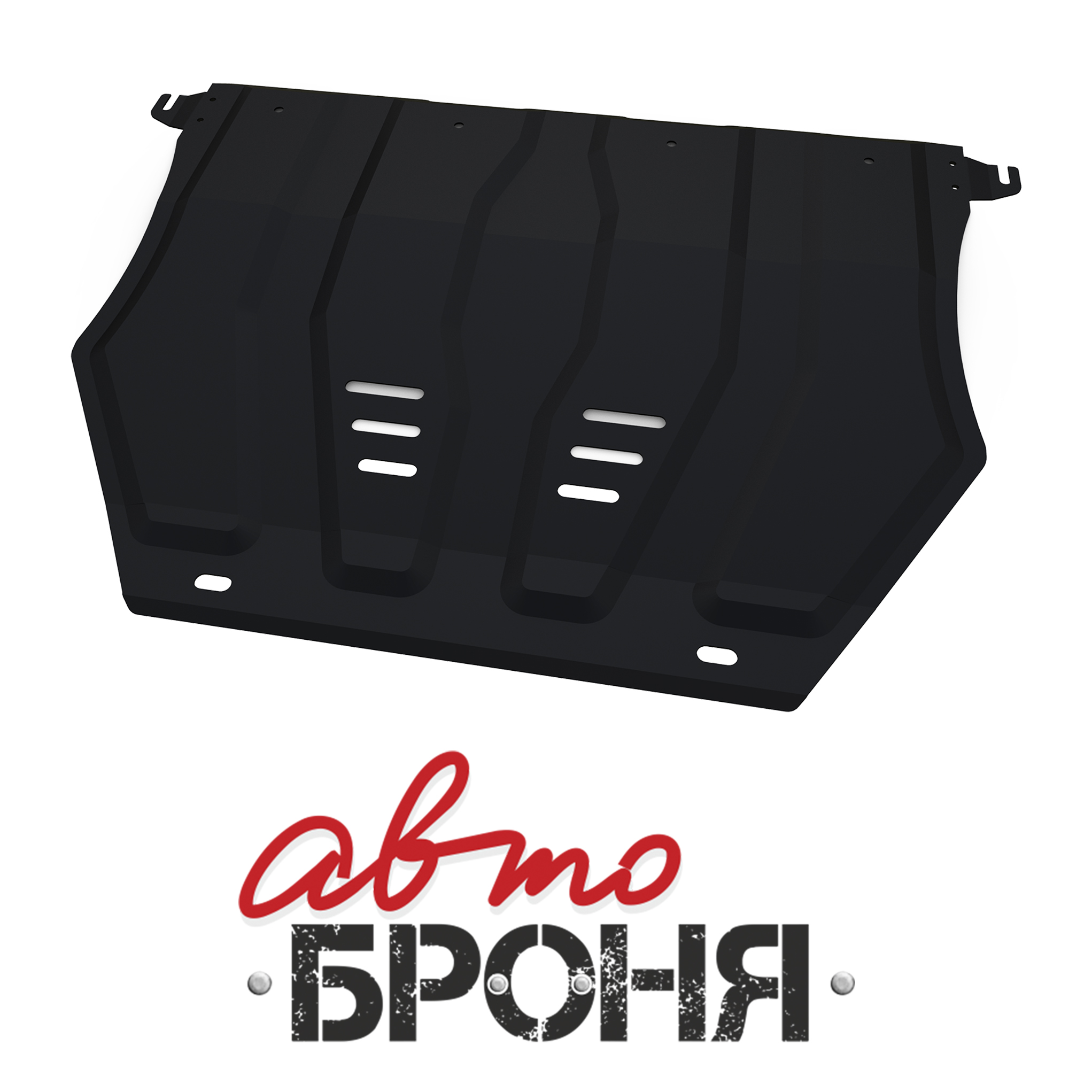 Защита картера и КПП Автоброня 111.04036.1 Mitsubishi Outlander 2012-2015 2015-2018 2018-