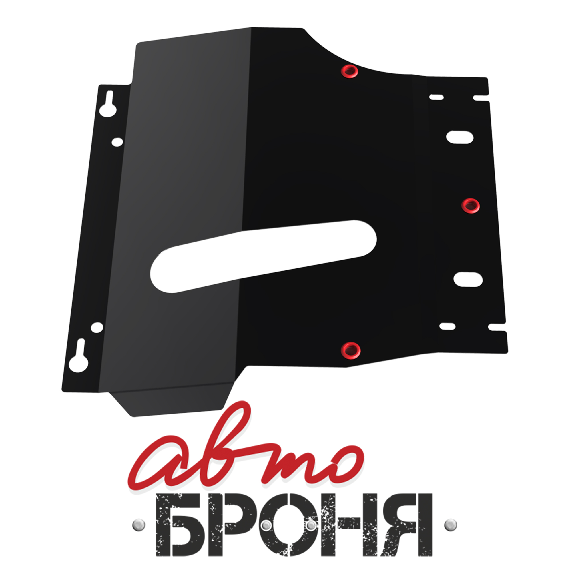 Защита картера и КПП Автоброня 111.04102.1 Nissan Micra (05-), V - 1,2; 1,4