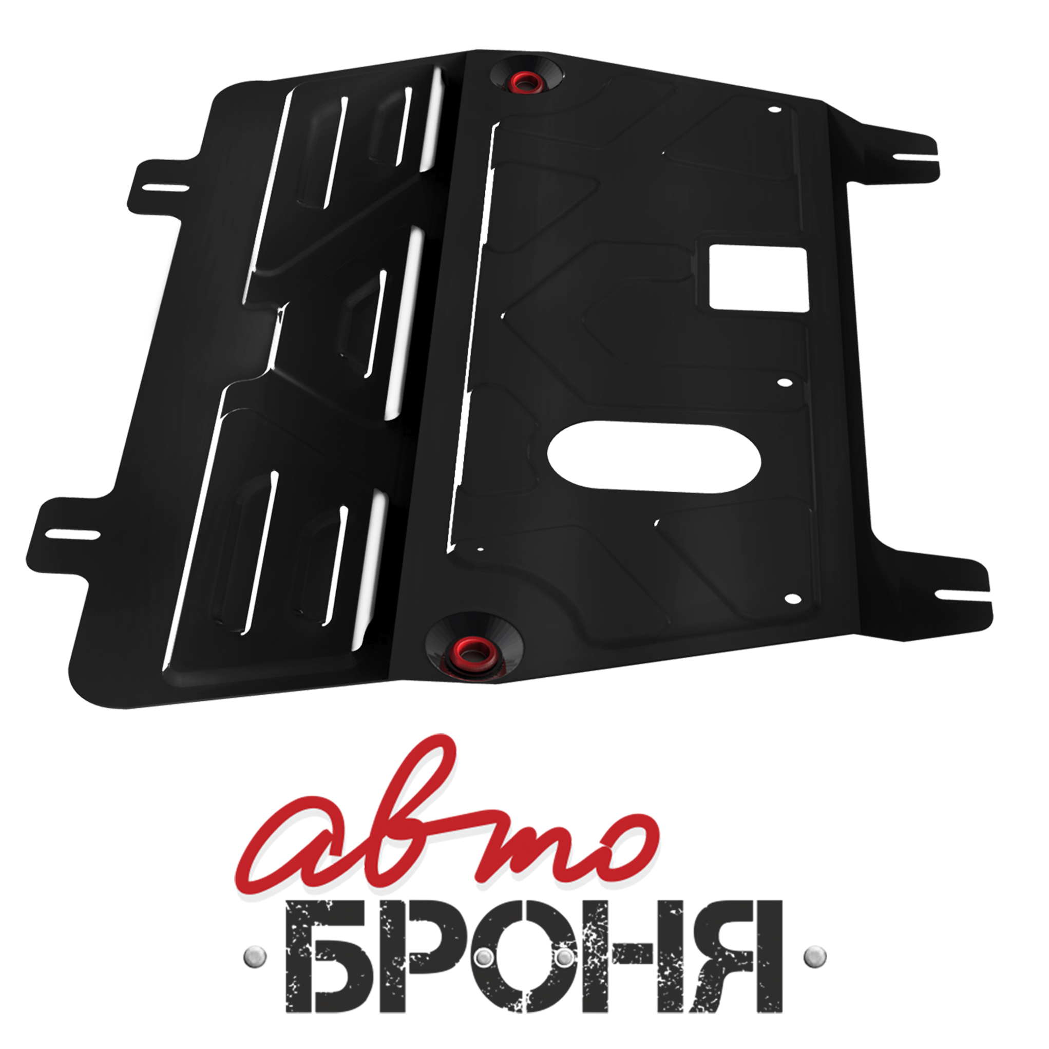 Защита картера и КПП Автоброня 111.04111.1 Nissan X-Trail, V - 2,0: 2,5/