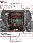 Автоброня 111.04202.1 Opel Combo 2003-2011, V - все/Opel Corsa 2006-2015, V - 1.0; 1.2; 1.4