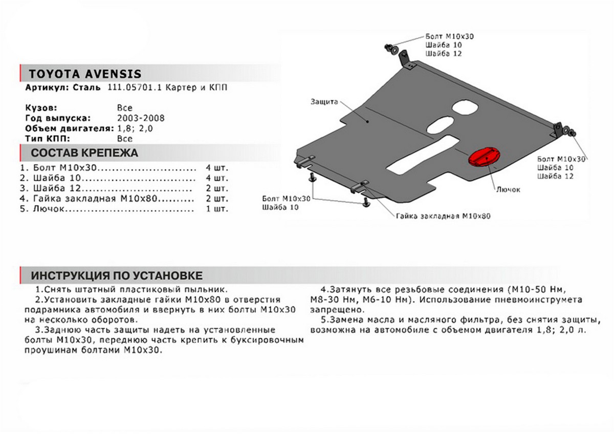Защита картера и КПП Автоброня 111.05701.1 Toyota Avensis 2003, V - 1,8; 2,0 (2003-2008)
