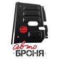 Автоброня 111.05707.1 Toyota Yaris+КПП,V-1,3 (2005-2008)/Toyota Ractis, 2WD,V- 1.3,1.5 (2005-2009)