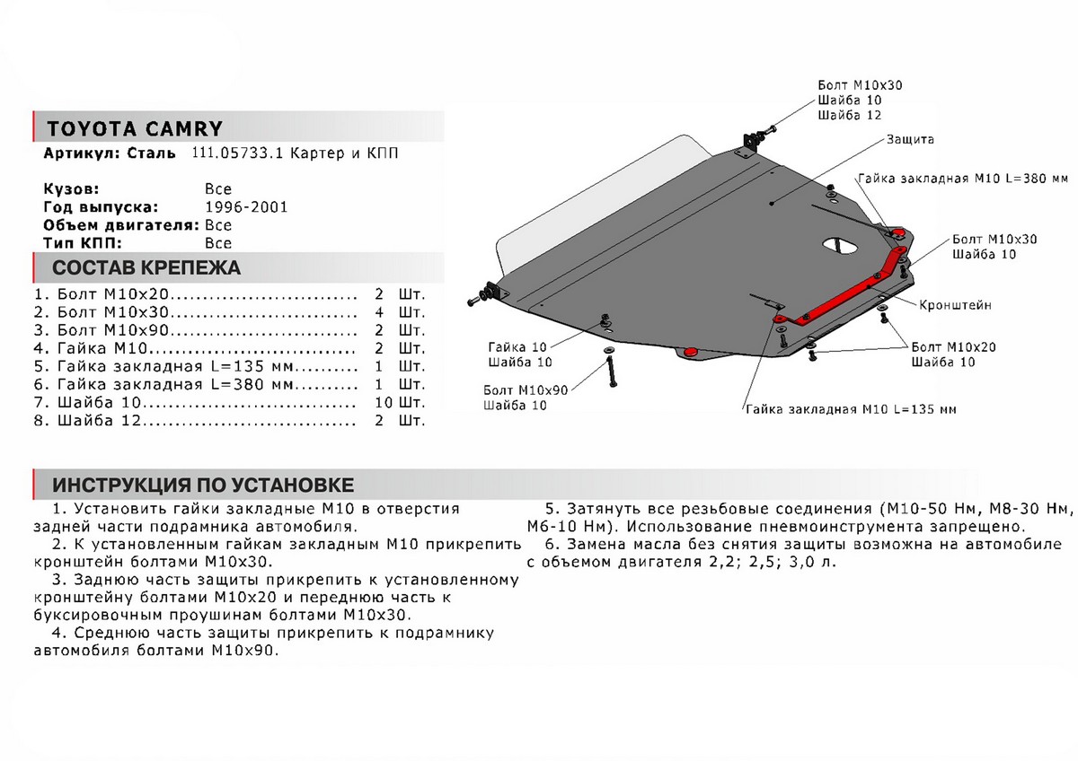 Защита картера и КПП Автоброня 111.05733.1 Toyota Camry, V - все (1996-2001)