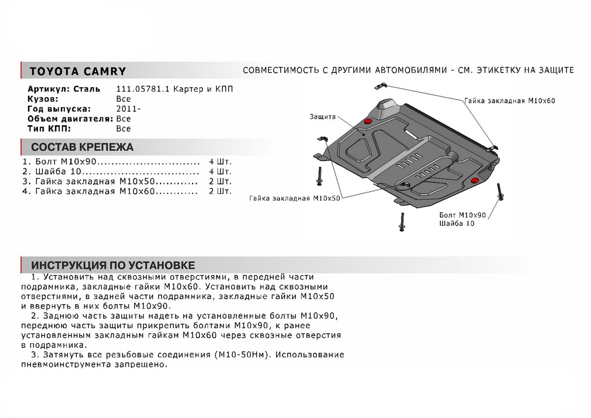 Защита картера и КПП Автоброня 111.05781.1 Lexus ES 2012-2015 2015-2018/RX 270/350/200t/450h 2008-2015 2015-
