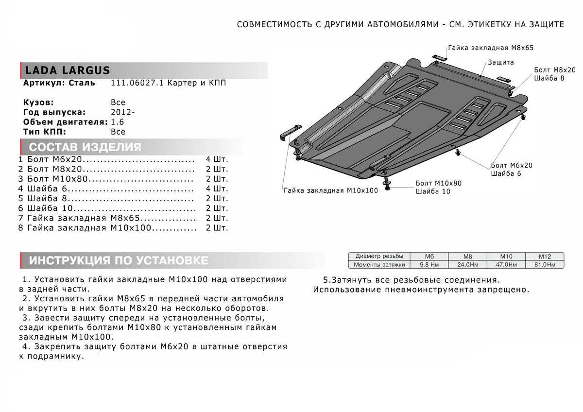 Защита картера и КПП Автоброня 111.06027.1 Lada Largus 2012-н.в./Xray хэтчбек 5-дв., Cross 2016-н.в./Nissan Almera 2013-н.в./Renault Logan 2005-2014 2014-н.в./Sandero 2005-2014 2014
