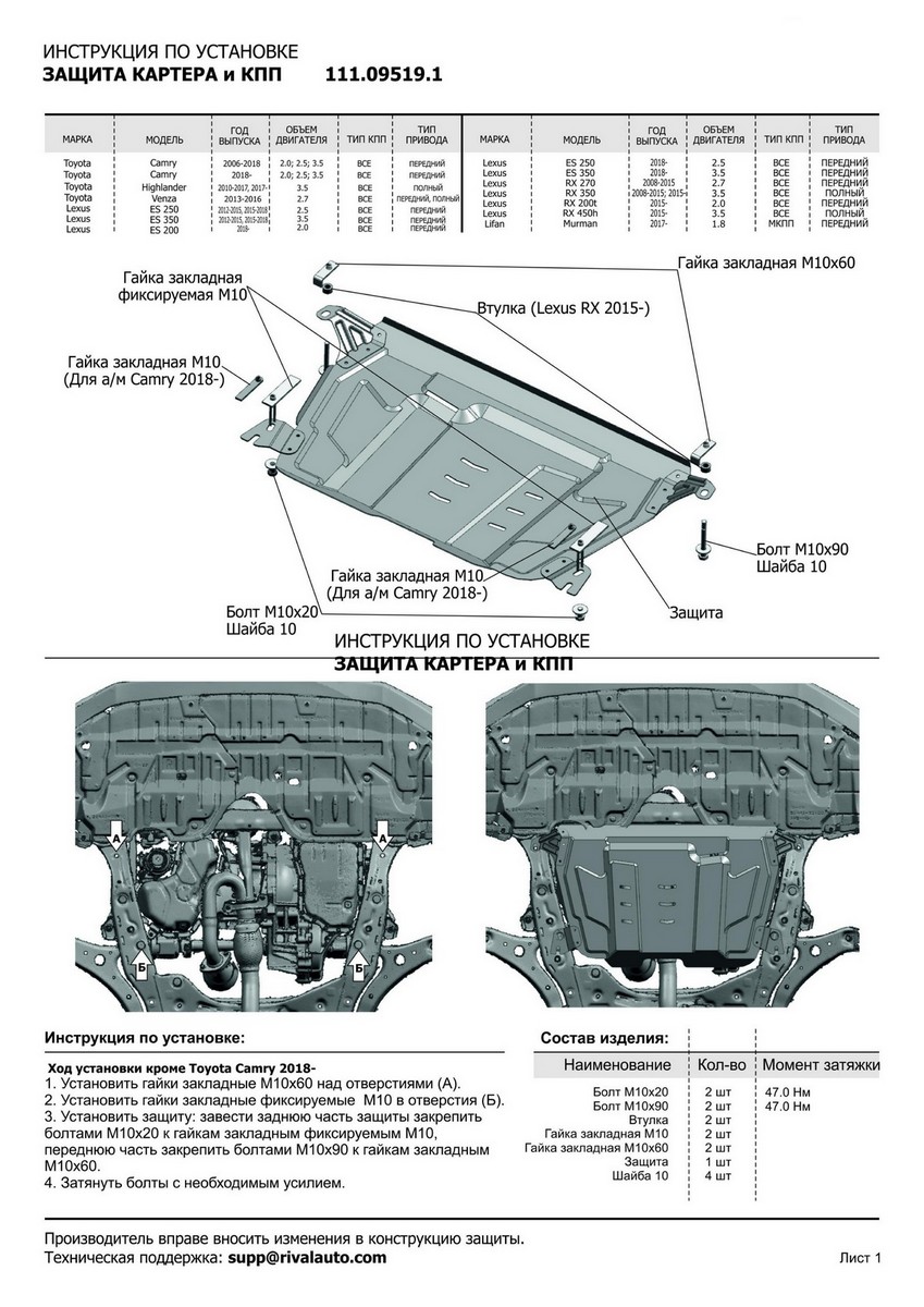 Защита картера и КПП Автоброня 111.09519.1 Toyota Camry 2,0/2,5/3,5 06-/11-/14-/Lexus LX270,350