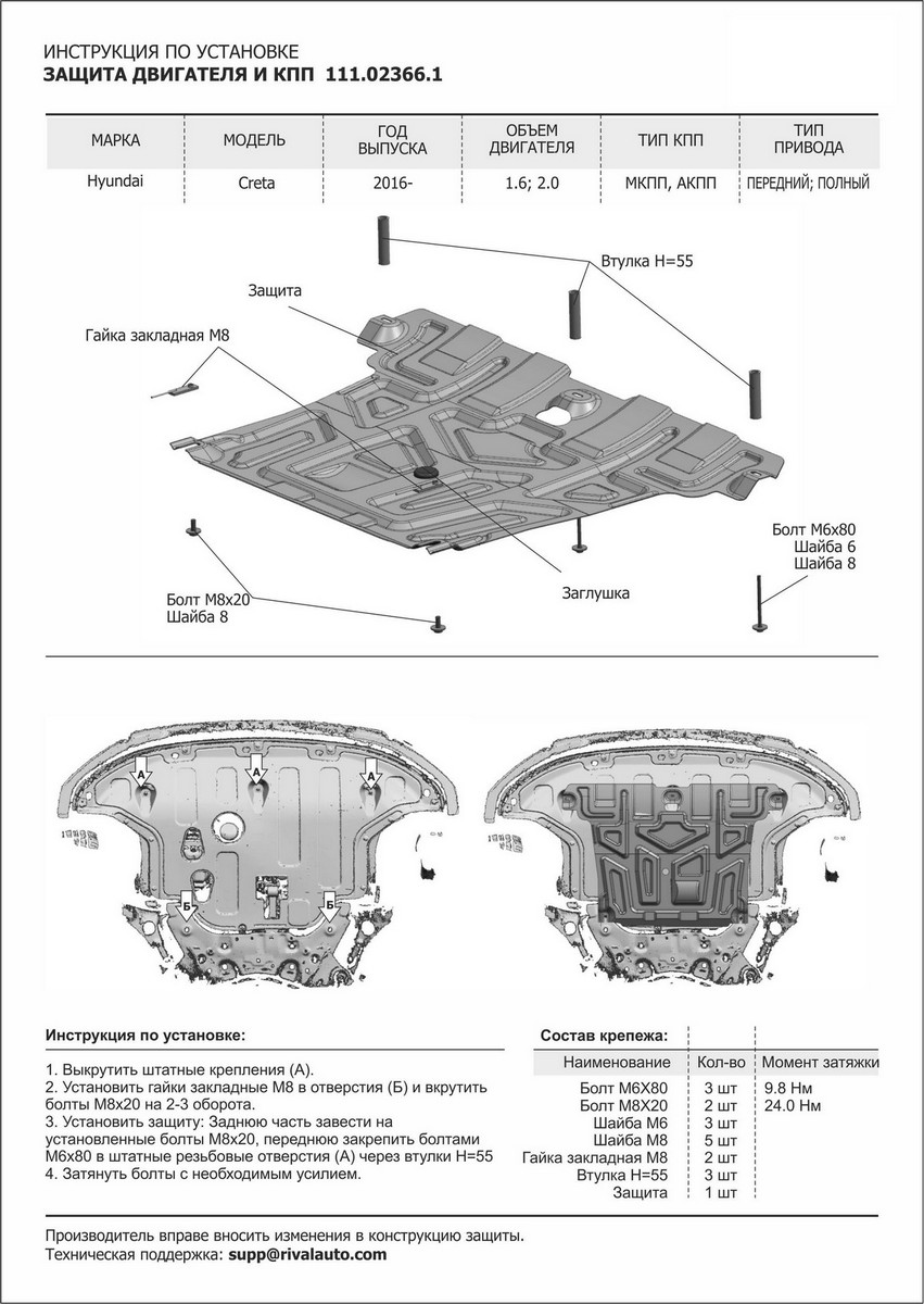 Защита картера и КПП Автоброня 111.02836.1 Kia Cerato III Classic 2018-2020, V - 1.6 (130л.с.); 2.0 (150л.с)/Kia Cerato II