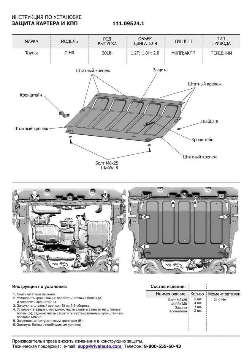 Защита картера и КПП Автоброня 111.09524.1 Toyota C-HR 2018-, V - 1.2t; 1.8h; 2.0; передний привод